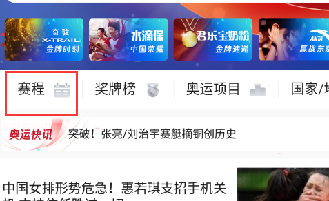 腾讯体育如何查看奥运直播?腾讯体育看奥运直播技巧步骤