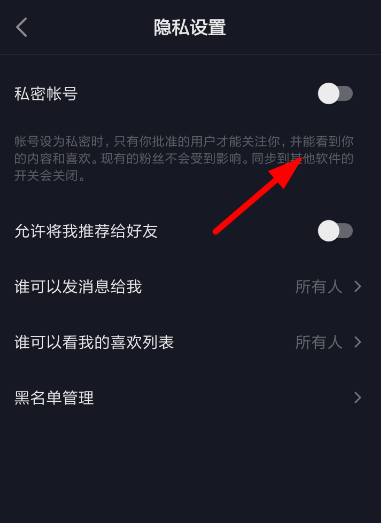 抖音设置私密账号的操作步骤