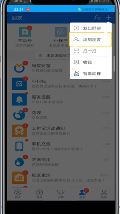 支付宝找回删除的好友的方法教程