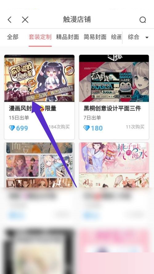 触漫怎么购买套装?触漫购买套装方法