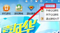 qq游戏大厅图标怎么熄灭？qq游戏大厅熄灭图标的方法