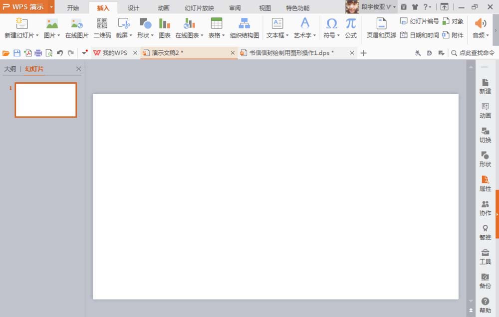 wps2007做出自由曲线的详细过程