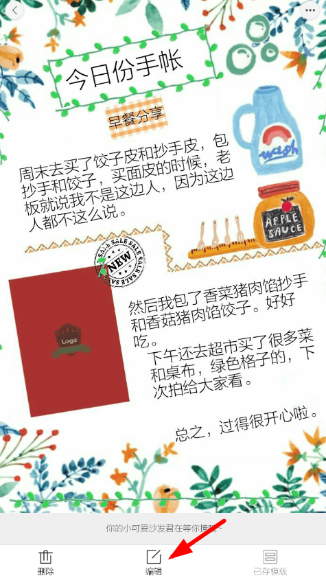 时光手账中消除水印的详细教学