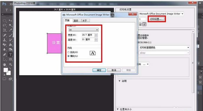 photoshop cs6文件设置打印参数的具体步骤