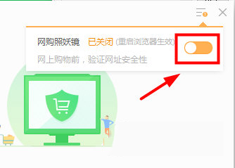 360安全卫士关掉网购模式的图文操作步骤