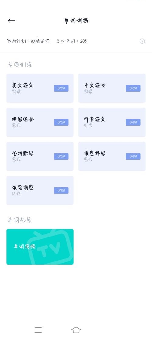 百词斩怎么进行单词训练?百词斩进行单词训练教程
