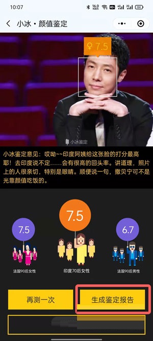 微软小冰颜值测试怎么用?微软小冰颜值测试使用方法