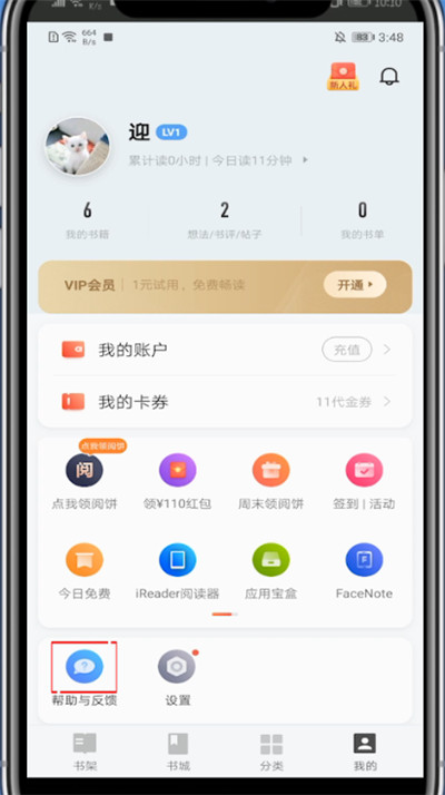 掌阅怎么联系客服?掌阅中联系客服的简单方法