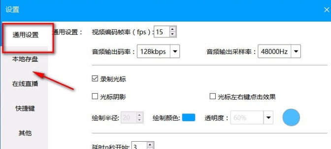 ev录屏文件如何添加到桌面?ev录屏文件添加到桌面设置方法