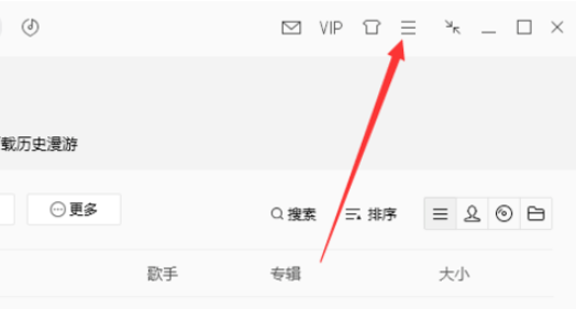 QQ音乐播放器将缓存最大空间化的具体设置方法