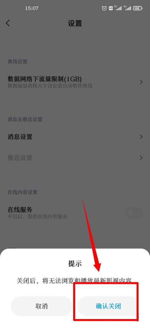 小米视频在线服务功能怎么关 小米视频禁用在线服务功能方法介绍
