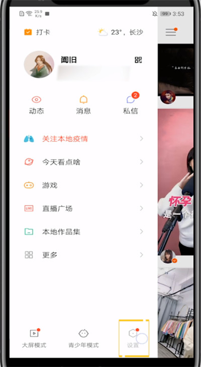 快手申请认证用户的方法步骤