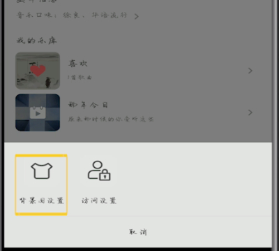 qq音乐中设置背景图片的方法教程