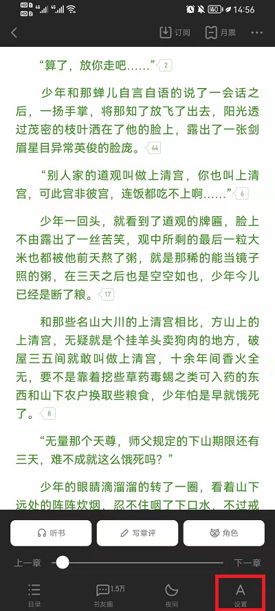 起点读书自动翻阅如何设置？起点读书自动翻阅设置教程