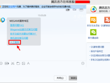 腾讯wegame在线客服怎么查找？腾讯wegame在线客服查找方法