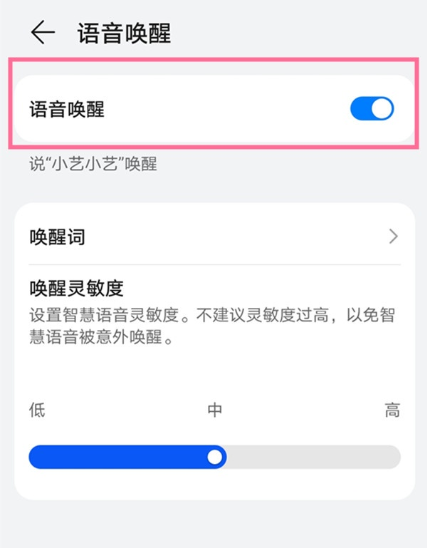 如何开启鸿蒙语音唤醒?鸿蒙语音唤醒开启的方法