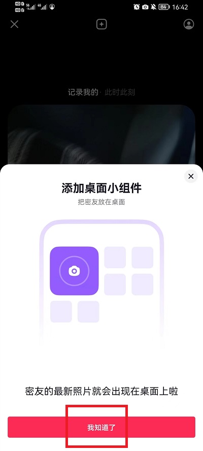 抖音密友时刻如何添加到桌面？抖音密友时刻添加到桌面方法