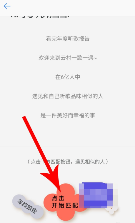 网易云音乐匹配聊天的操作使用教程