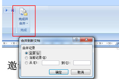 Word批量制作邀请函的操作过程讲解