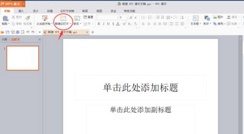 PowerPoint Viewer添加新幻灯片的详细操作步骤