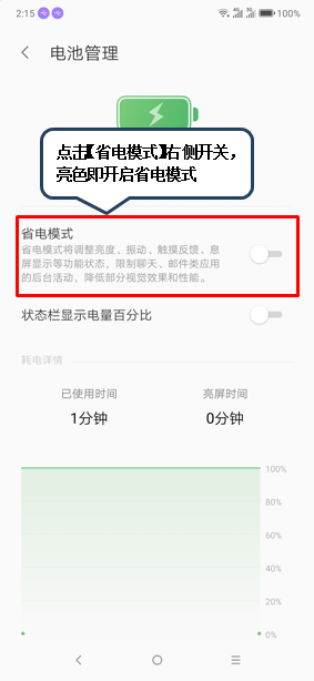 联想z6打开省电模式的操作方法