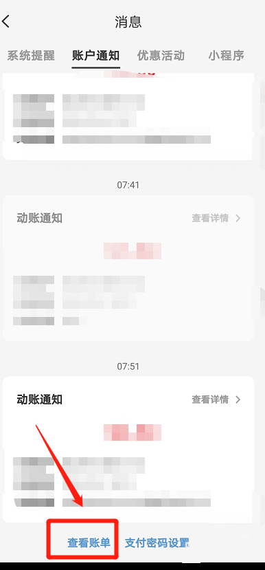 云闪付如何查看账单?云闪付查看账单方法步骤