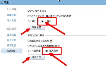 qq游戏大厅图标怎么熄灭？qq游戏大厅熄灭图标的方法