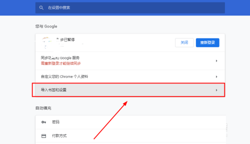 Google浏览器如何导入Html格式的收藏夹数据?Google浏览器导入Html的收藏夹数据方法