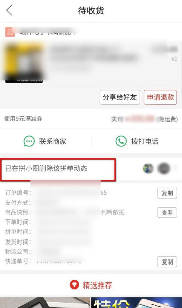 拼多多拼小圈动态删除方法教程