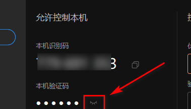 如何查看或自定义向日葵X远程控制软件验证码?向日葵X远程控制软件中查看或自定义验证码的方法