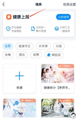 钉钉健康上报设置预警接收人的方法