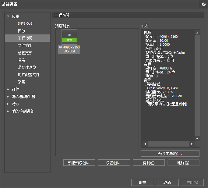 edius删掉创建的工程预设的操作步骤