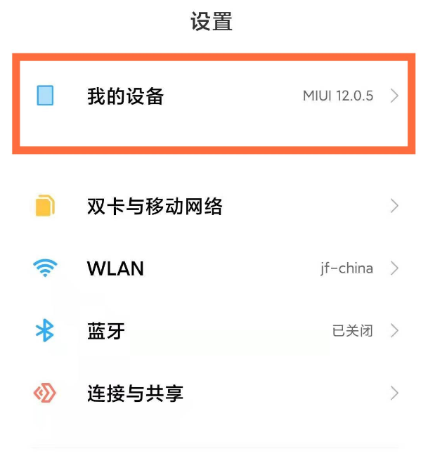 红米k40系统怎样关闭自动更新 红米k40系统自动更新关闭方法