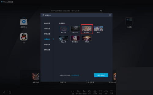 MuMu模拟器怎么设置碧蓝航线主题？MuMu模拟器设置碧蓝航线主题方法