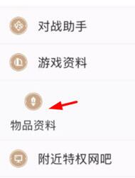 掌上英雄联盟如何查看装备?掌上英雄联盟查看装备的步骤