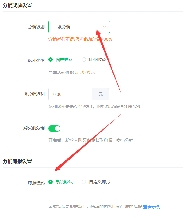 微信公众号平台制作一个分销活动，微信分销活动怎么做