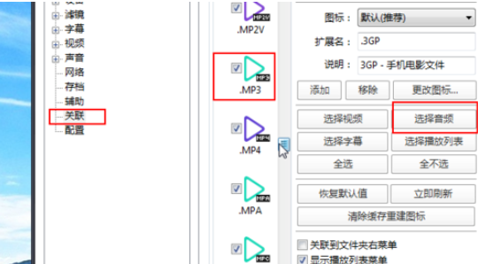 PotPlayer设置作为音乐播放器的操作流程介绍