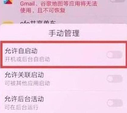 荣耀手机查找自启动管理的操作方法
