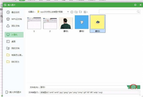 wps2019将图片背景色的删除的操作过程