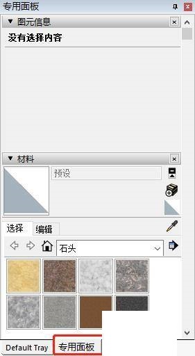 草图大师SketchUp怎么制作专用面板?草图大师SketchUp制作专用面板教程