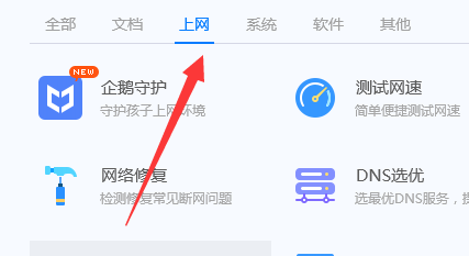 腾讯电脑管家怎么开启流量监控?腾讯电脑管家开启流量监控的方法