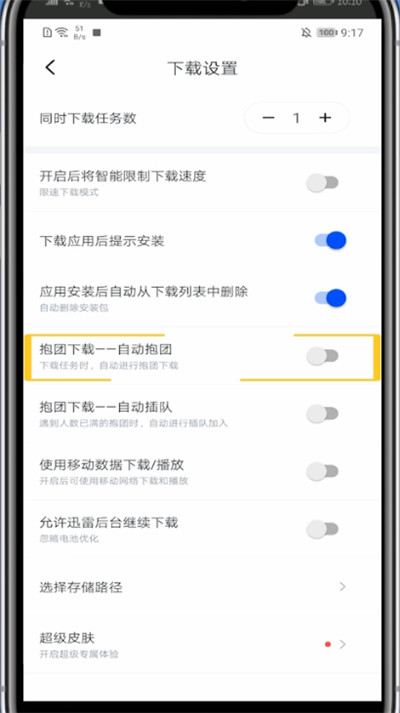 迅雷关闭抱团下载的步骤教程