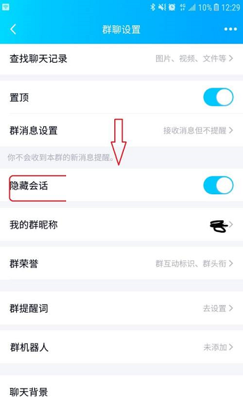 qq群怎么隐藏?qq群隐藏方法