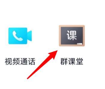 QQ群课堂设置课堂内容可回放的方法