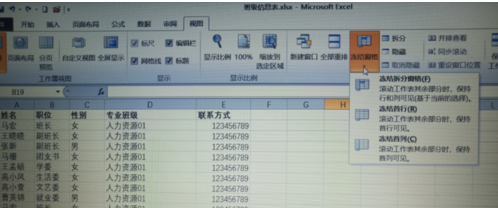 Excel标题行始终可见操作方法
