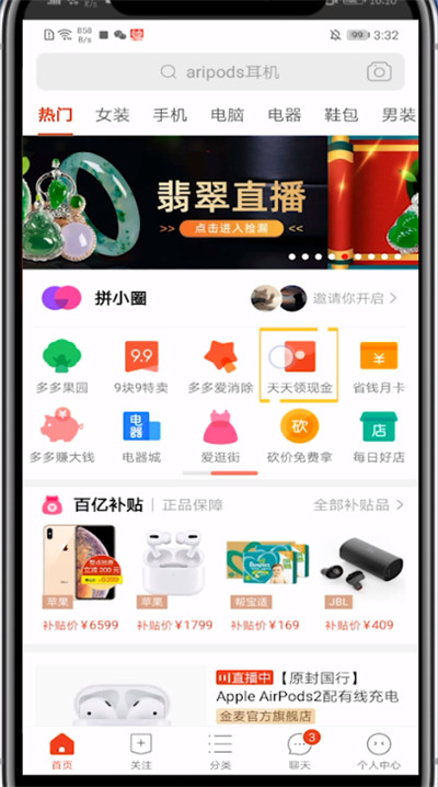 拼多多中邀请好友注册的教程步骤