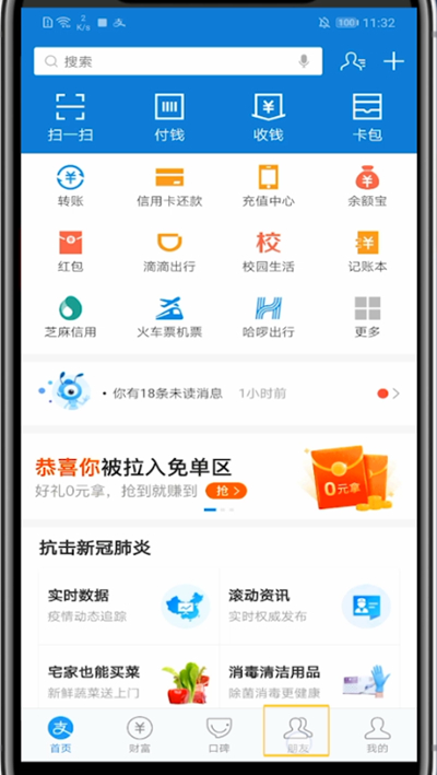 支付宝查看好友在哪里的方法