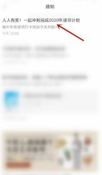蜗牛读书年终打卡活动怎么参加 蜗牛读书参加年终打卡方法