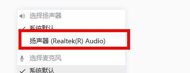 腾讯会议扬声器硬件怎么选择？腾讯会议选择扬声器硬件的步骤教程
