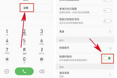 魅族Pro7Plus开启拨号接听时振动的简单教程分享